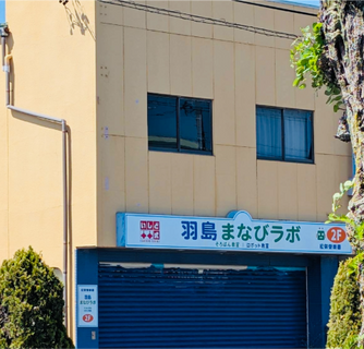 羽島まなびラボの外観