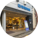 本店